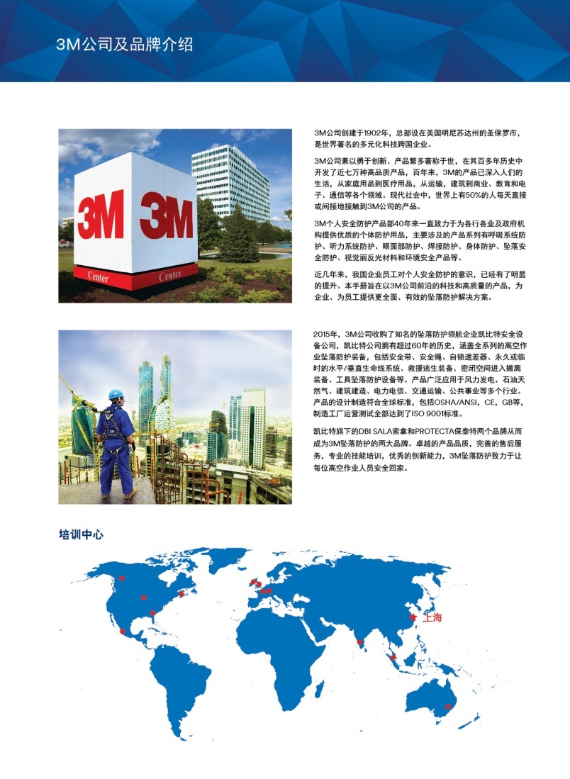 DBI-SALA®坠落防护产品综合目录