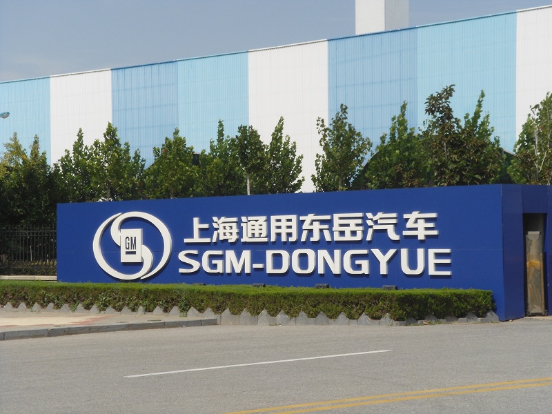 上海通用东岳汽车-- DBI-SALA® Uni 8™ RoofSafe™水平生命线系统